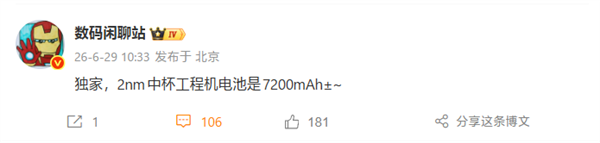 小屏机告别电量焦虑！小米18搭载7200mAh电池