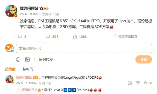 vivo X500系列首发LPDDR6内存：速率飙至10.7Gbps 顶配版独占