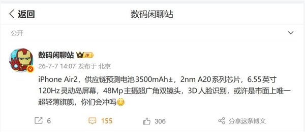 行业唯一超轻薄旗舰!iPhone Air 2参数出炉