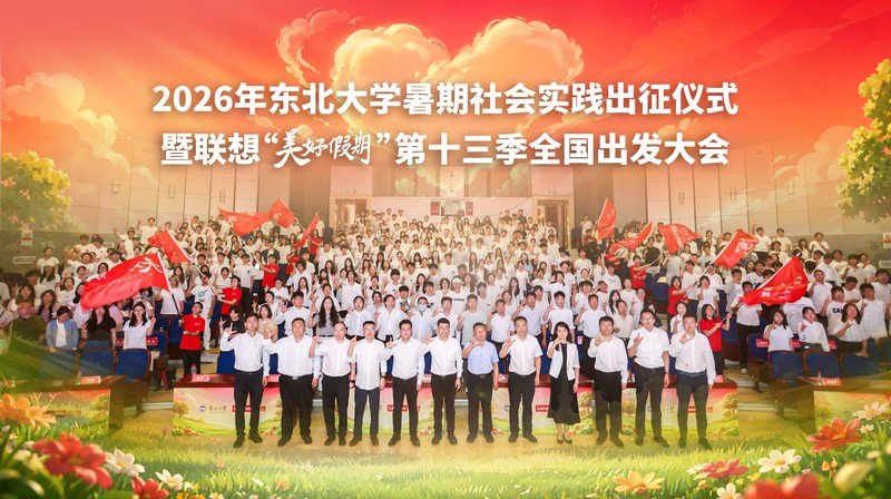七年十三季再出发:联想“美好假期”热AI上场