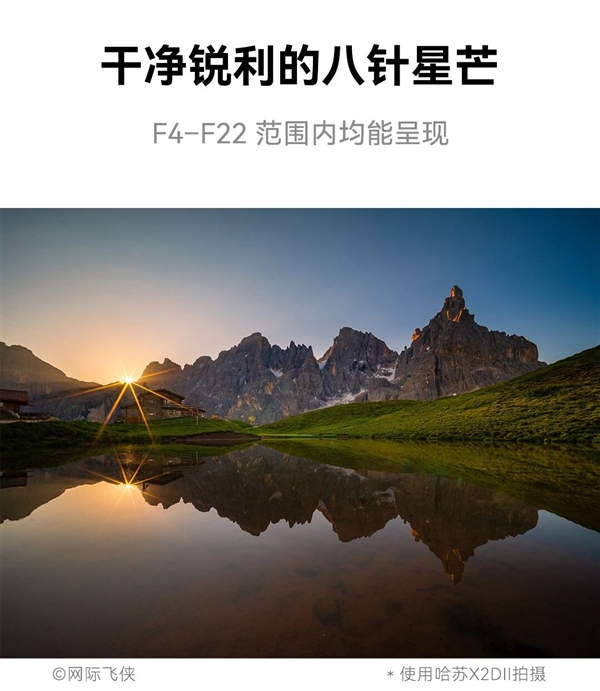 NiSi耐司推出中画幅16mm F2.8原生超广角镜头 适配哈苏富士中画幅系统