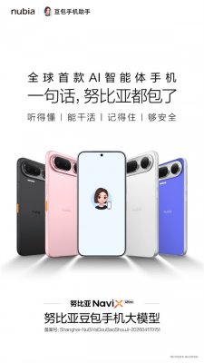 全球首款AI智能体手机！努比亚NaviX Ultra正式亮相