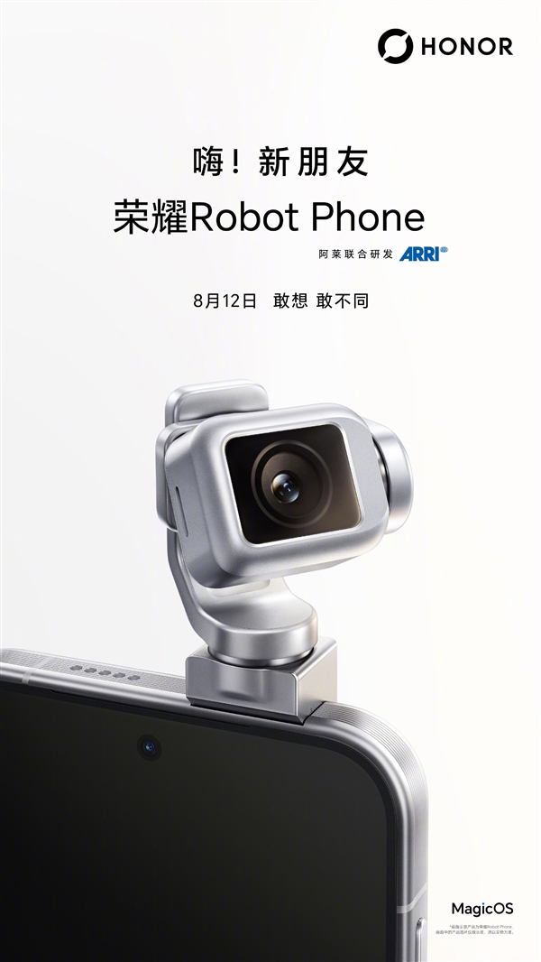 荣耀Robot Phone官宣：8月12日发布