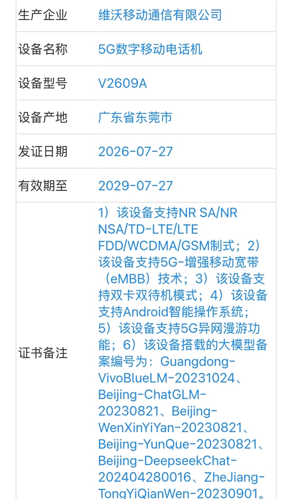 vivo X500系列入网：一共3款旗舰 首发2nm芯片天玑9600 Pro