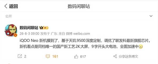 iQOO Neo11S准备就绪：首发定制版天玑9500+2K屏 同档罕见