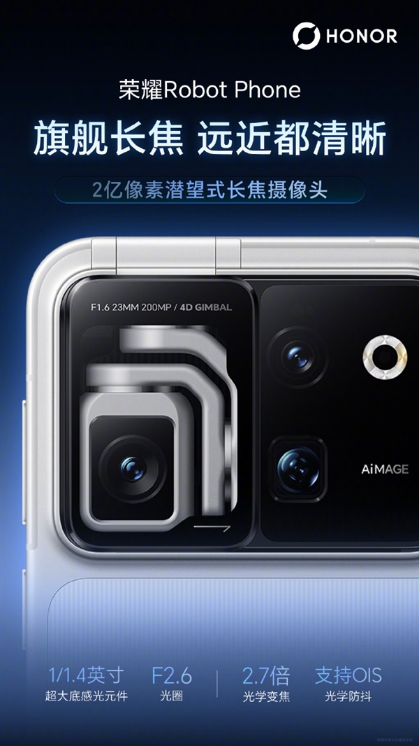 荣耀Robot Phone最全参数曝光：骁龙8 E5加持、三颗自研芯片上阵