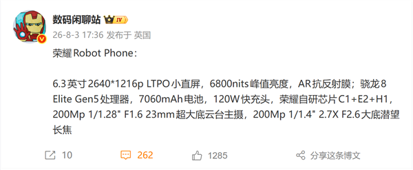 荣耀Robot Phone最全参数曝光：骁龙8 E5加持、三颗自研芯片上阵