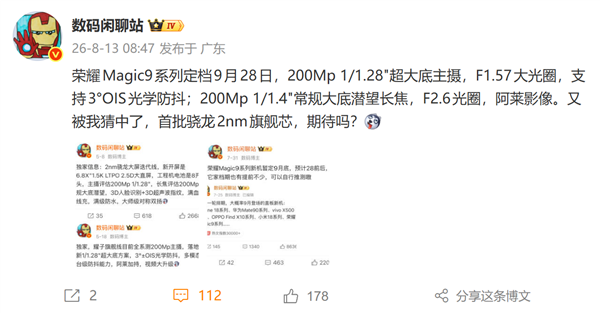 荣耀Magic9官宣9月28日发布！联名百年阿莱 首批搭载骁龙2nm旗舰芯