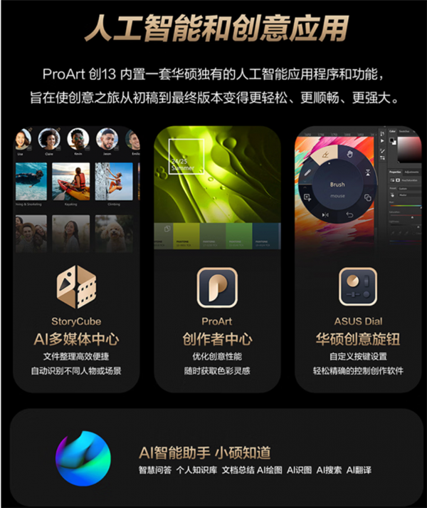 华硕ProArt 创13 2026高性能、多形态 助力专业创作者高效产出