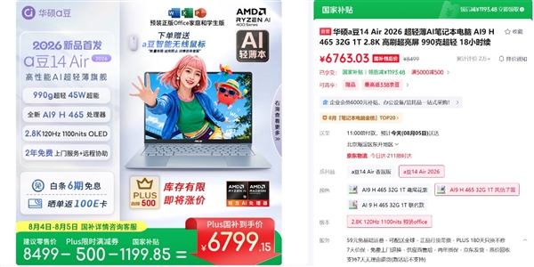 暑期购机优选 轻强兼备的华硕a豆14 Air 2026解锁高能新<a href='https://www.ivipi.com/pc/' target='_blank'><u>体验</u></a>