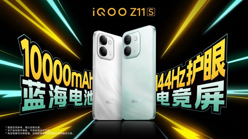 首销优惠价1799元起 iQOO首款万级续航手机iQOO Z11S发布