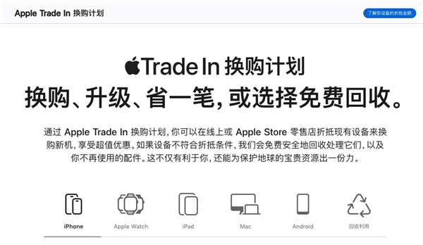 旧iPhone卖给二手平台还是<a href='https://www.apple.com/cn/' target='_blank'><u>苹果</u></a>官方：教你更划算的办法