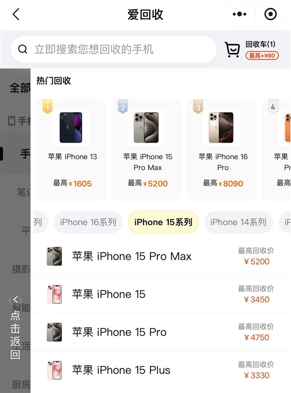 旧iPhone卖给二手平台还是<a href='https://www.apple.com/cn/' target='_blank'><u>苹果</u></a>官方：教你更划算的办法