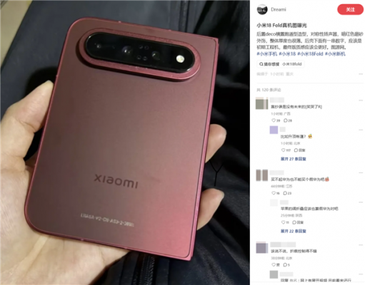 首发玄戒O3！小米18 Fold阔折叠真机曝光