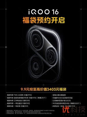 iQOO 16前瞻：自研电竞芯片+三星定制2K直屏来袭
