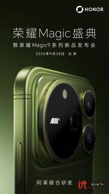 荣耀 Magic9 Pro Max官宣定档9月28日，携手ARRI打造掌中电影机