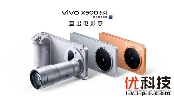 全面革新影像体验！vivo X500系列重磅来袭，重塑移动创作新标杆