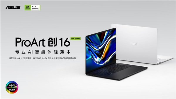 全球首款AI智能体PC重磅登场开启预约，华硕ProArt 创16 RTX Spark重塑本地AI创作流