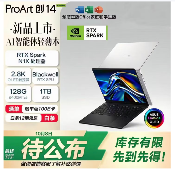 全球首款AI智能体PC重磅登场开启预约 华硕ProArt 创16 RTX Spark重塑本地AI创作流