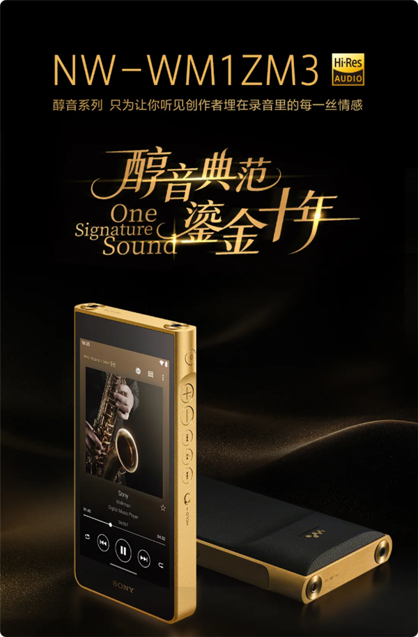 <a href='https://www.sony.com.cn/' target='_blank'><u>索尼</u></a>金砖三代发布！4万元的随身听 螺丝都是镀金的