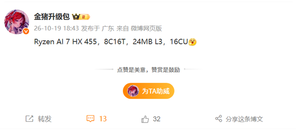 刀法越来越精！AMD锐龙AI 7 HX 455现身：12核砍到8核、满血16CU核显