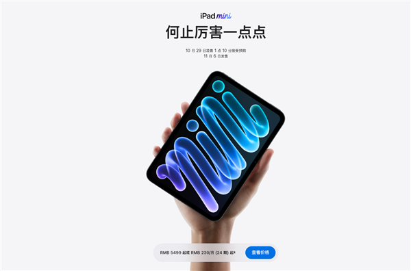 苹果发布iPad mini 8：史上最大升级 首搭OLED屏、A20 Pro芯片