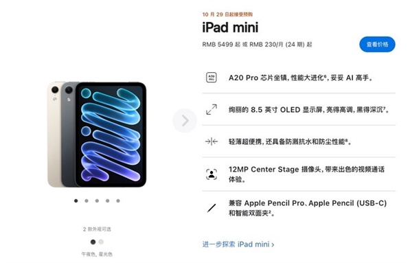 iPad mini 8：<a href='https://www.apple.com/cn/' target='_blank'><u>苹果</u></a>又秀了一次刀法